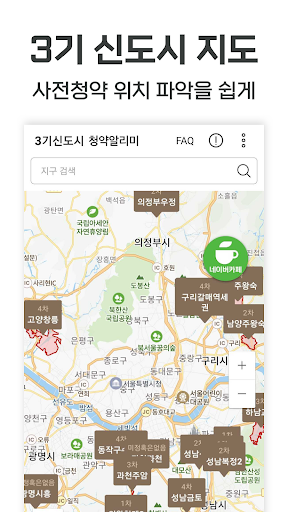3기신도시 사전청약 알리미 - 공공분양, 신혼희망타운 پی سی