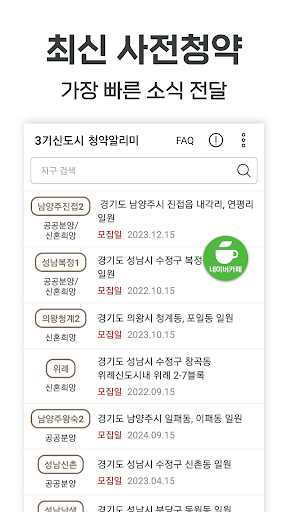 3기신도시 사전청약 알리미 - 공공분양, 신혼희망타운 پی سی