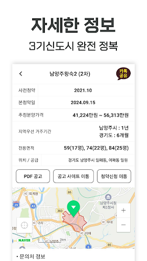 3기신도시 사전청약 알리미 - 공공분양, 신혼희망타운 پی سی