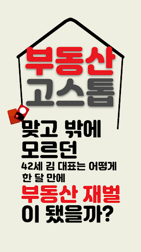 부동산 고스톱 : 월세부터 시작 PC