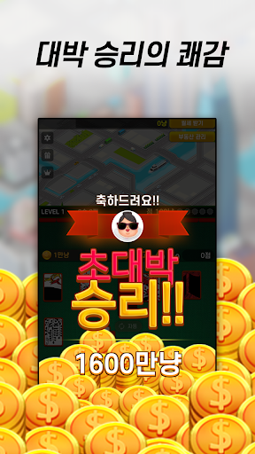 뉴 부동산 맞고 : 신흥 부동산 세력의 등장 PC