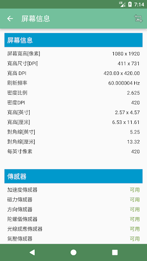 屏幕測試專家電腦版