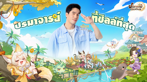 ปรมาจารย์ครองเซียน PC