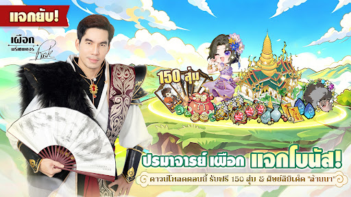 ปรมาจารย์ครองเซียน PC