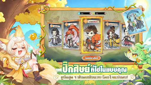 ปรมาจารย์ครองเซียน PC