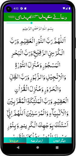 Dua e Ahad (Imam Mehdi a.s.) پی سی