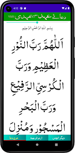 Dua e Ahad (Imam Mehdi a.s.) پی سی