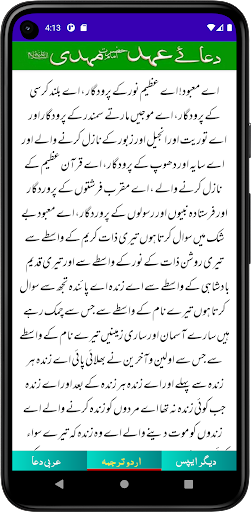 Dua e Ahad (Imam Mehdi a.s.) پی سی