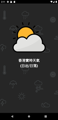 香港天氣(日出/日落) ????