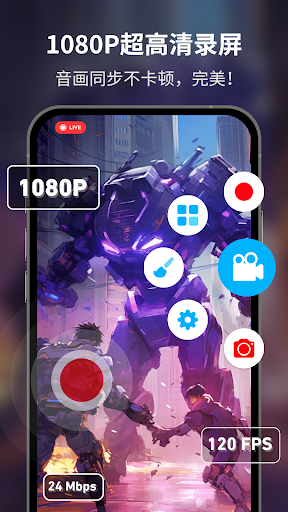 超级录屏: 高清屏幕录制、手机录屏内录声音、游戏直播萤幕录影电脑版