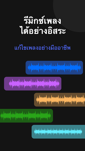 ตัดเพลงMP3ตัดต่อเสียง ทําดนตรี