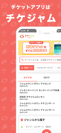 チケジャム 安心安全のチケットリセールアプリ PC版