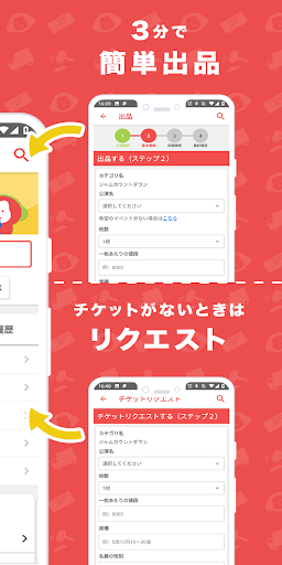 チケジャム 安心安全のチケットリセールアプリ PC版