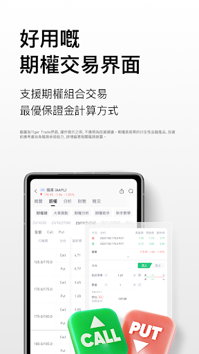Tiger Trade-港美股 期權 ETF 交易電腦版