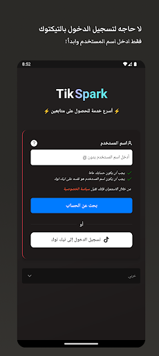 TikSpark - متابعين، إعجابات الحاسوب