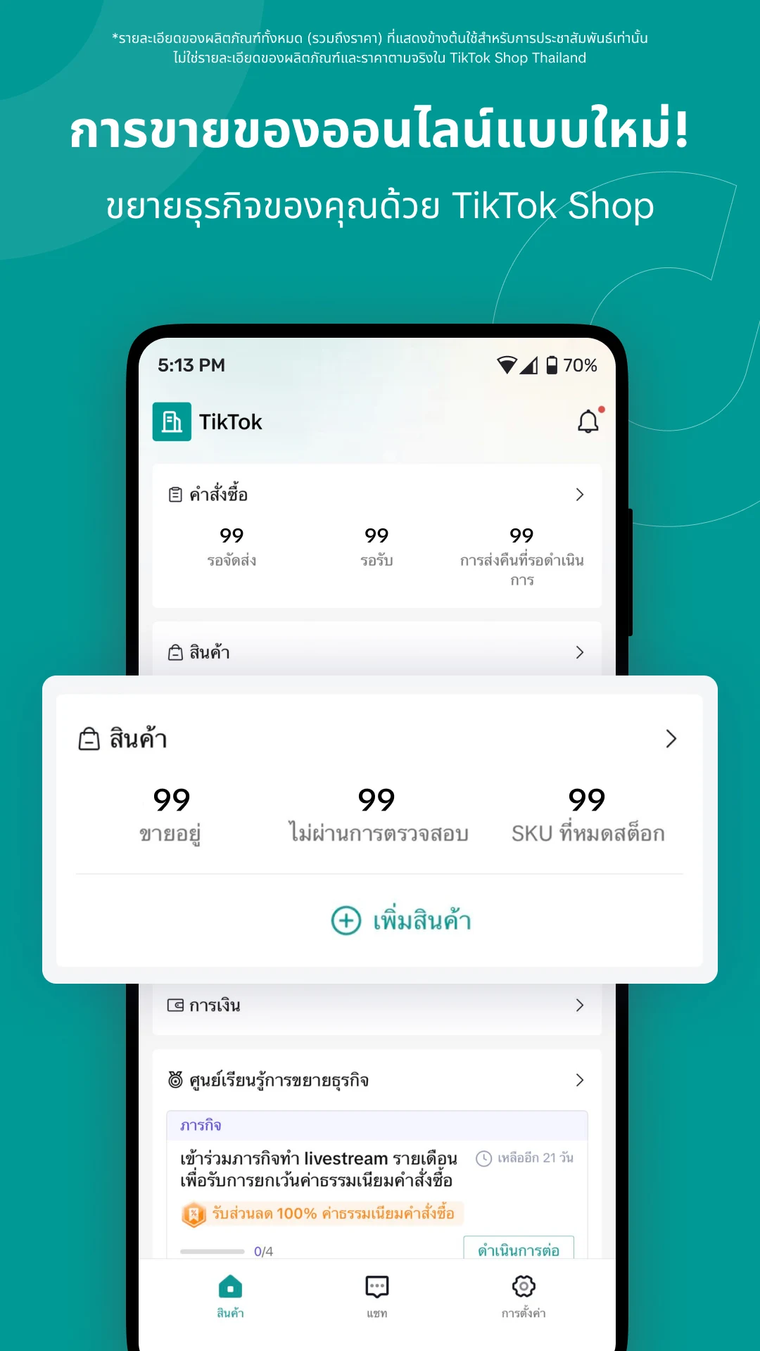 ดาวโหลด TikTok Shop Seller Center บน PC ด้วย Memu