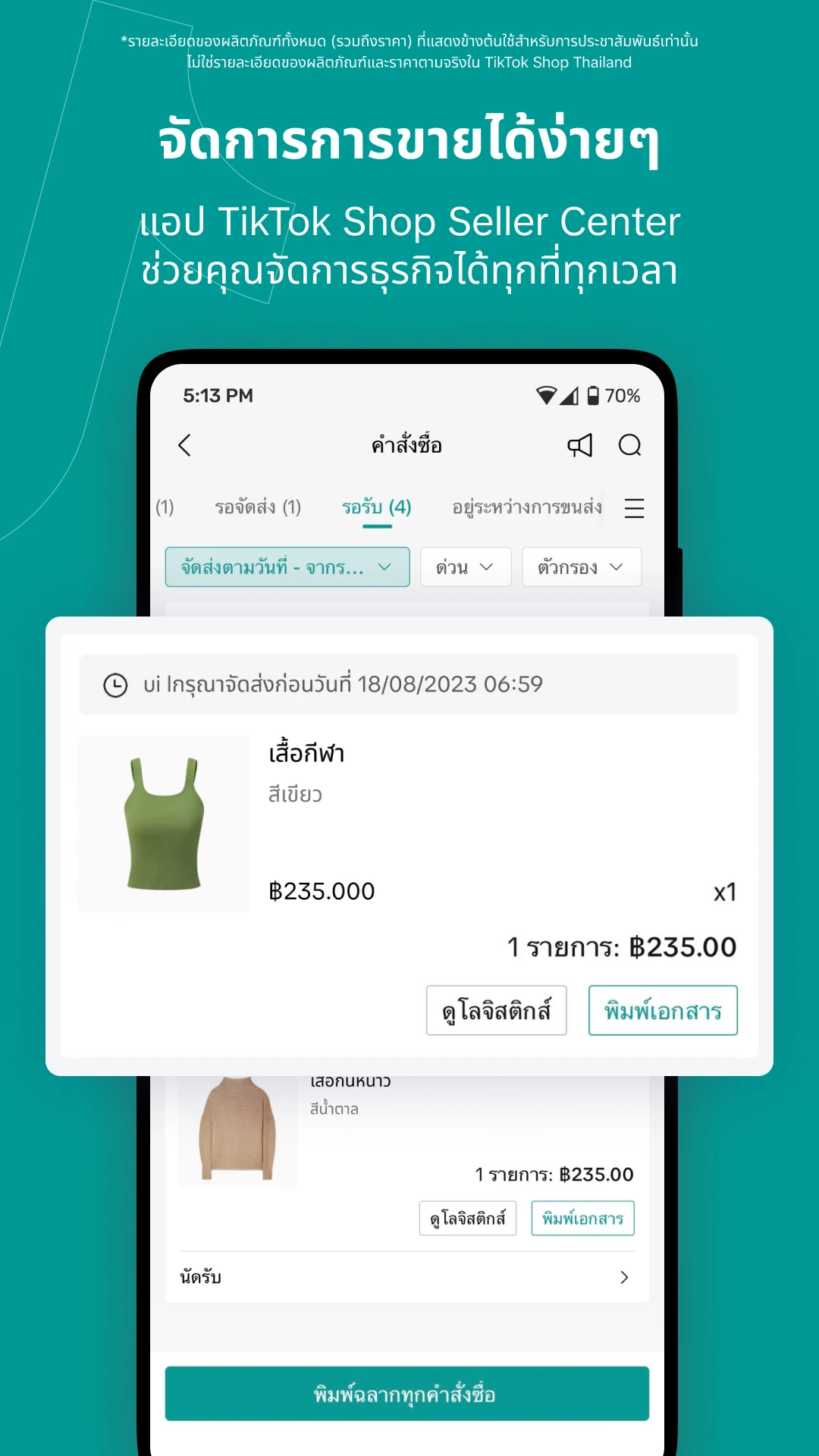 TikTok Shop Seller Center PC