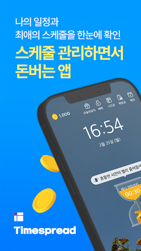 타임스프레드: 구독캘린더, 최애 일정, 시간표