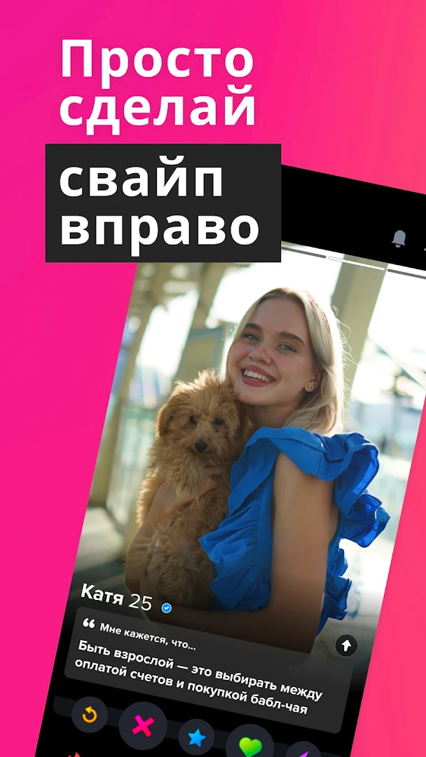 Tinder ПК