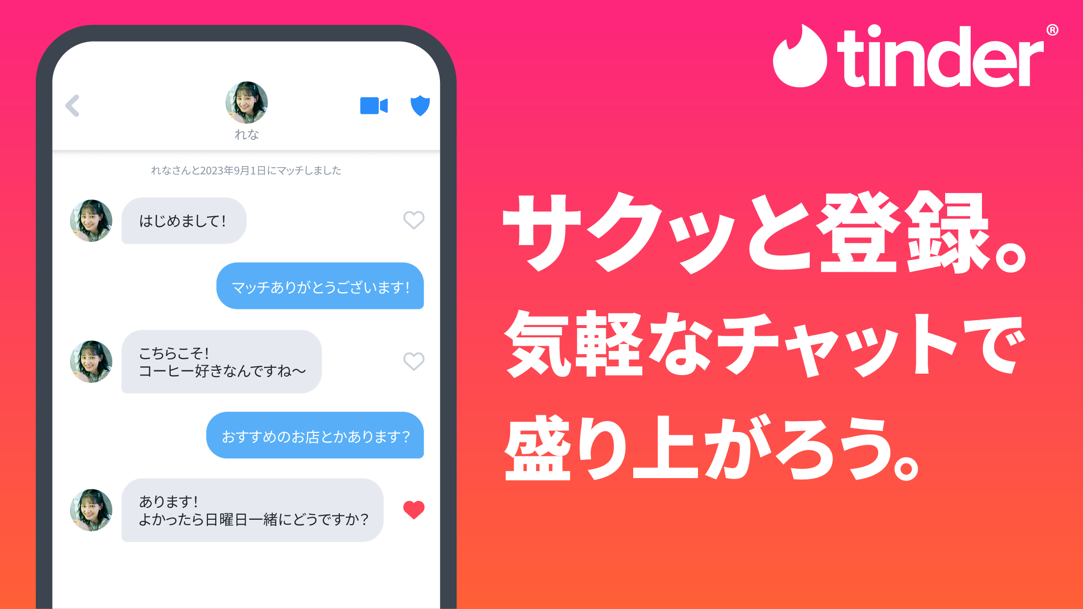 Tinder PC版