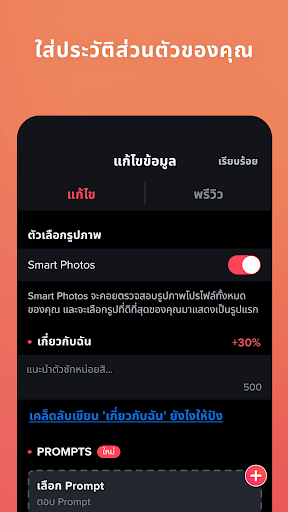 Tinder PC