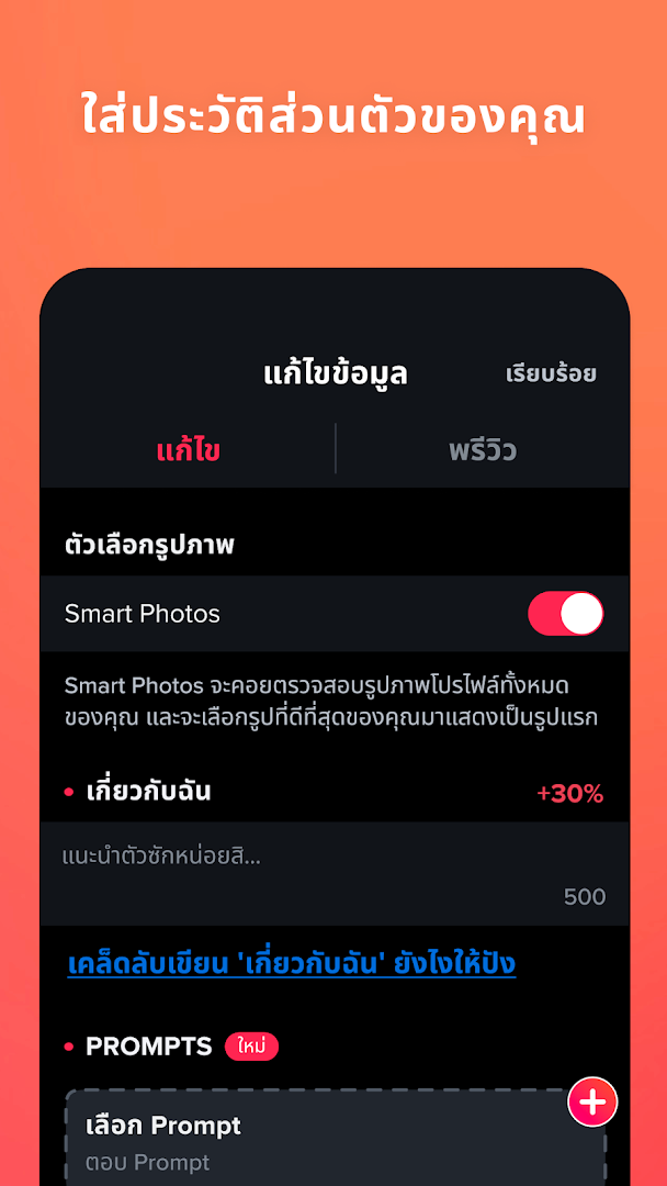 Tinder PC