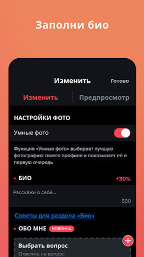Tinder ПК