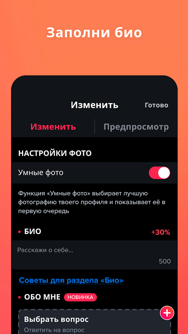 Tinder ПК
