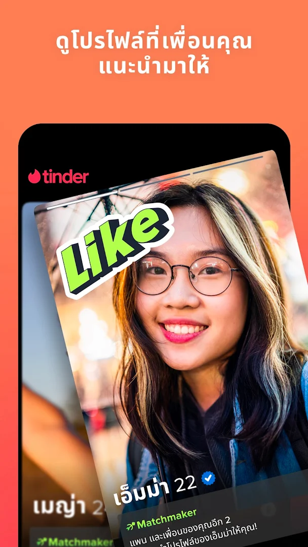Tinder PC
