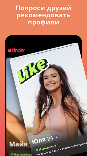 Tinder ПК
