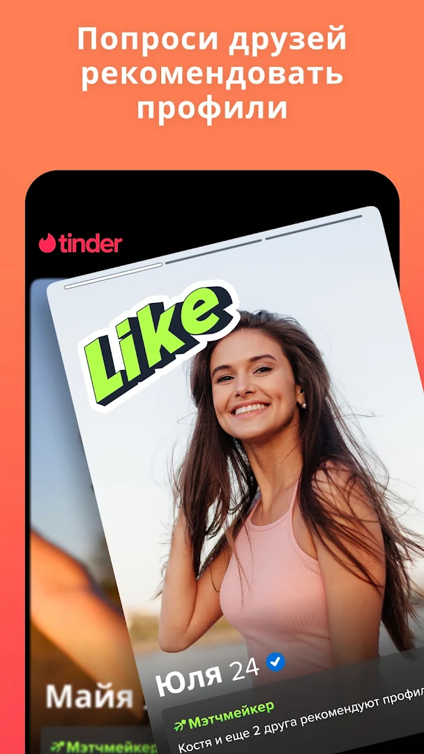 Tinder ПК