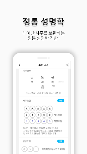 작명어플 작명신 네이머, 이름짓기, 이름풀이, 개명 PC