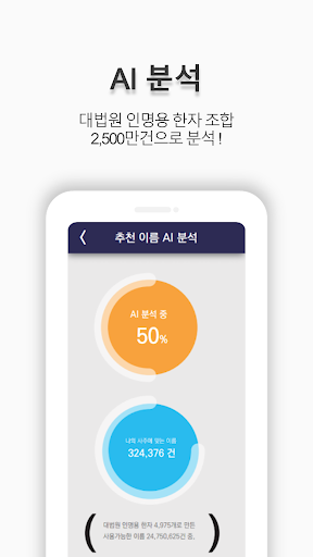 작명어플 작명신 네이머, 이름짓기, 이름풀이, 개명 PC