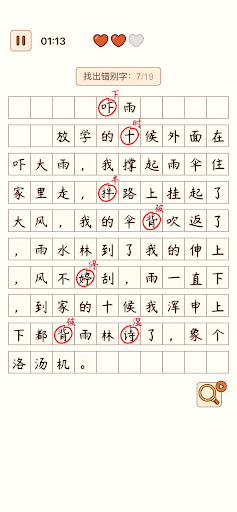 漢字找茬王-糾正錯別字：詩詞成語，語文作文電腦版