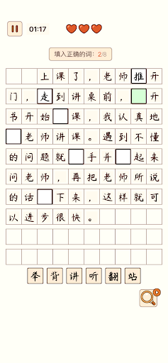 漢字找茬王-糾正錯別字：詩詞成語，語文作文電腦版