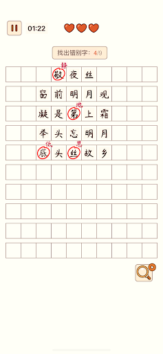 漢字找茬王-糾正錯別字：詩詞成語，語文作文電腦版