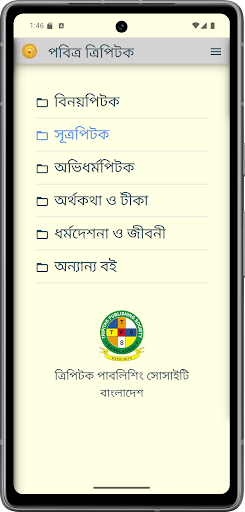 The Tipiṭaka-পবিত্র ত্রিপিটক পিসি