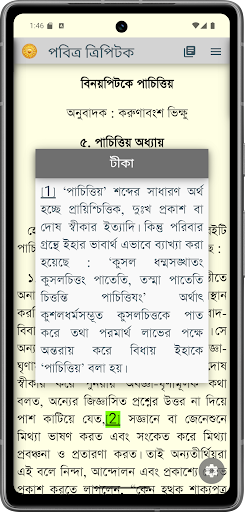 The Tipiṭaka-পবিত্র ত্রিপিটক পিসি