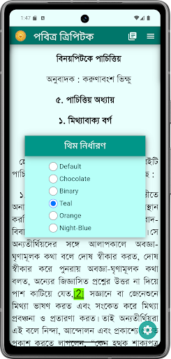 The Tipiṭaka-পবিত্র ত্রিপিটক পিসি