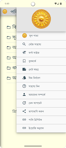 The Tipiṭaka-পবিত্র ত্রিপিটক পিসি