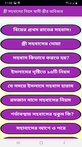 ইসলামে স্ত্রী সহবাসের নিয়ম পিসি