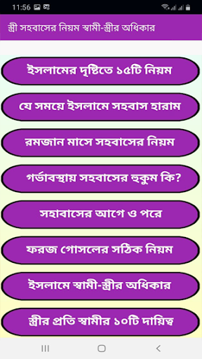 ইসলামে স্ত্রী সহবাসের নিয়ম পিসি