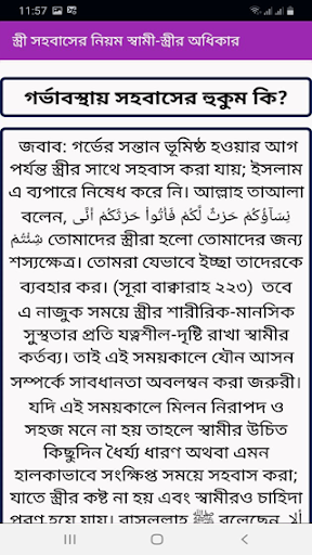 ইসলামে স্ত্রী সহবাসের নিয়ম পিসি