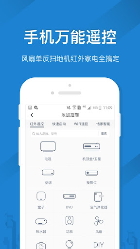 遙控精靈 - 手機萬能遙控器電腦版