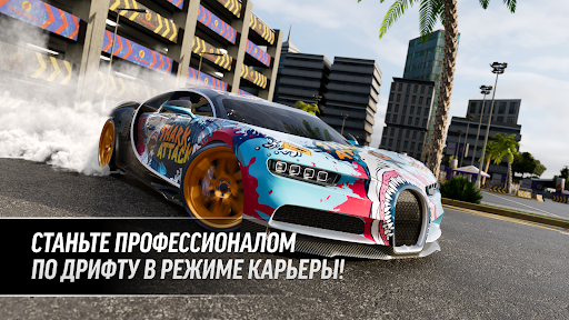 Drift Max Pro - Гоночная игра ПК