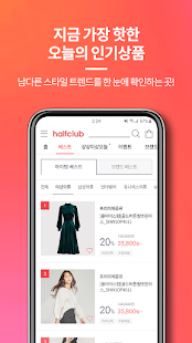 하프클럽 - 브랜드 패션 전문몰 NO.1 PC