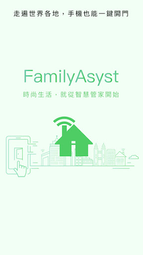 FamilyAsyst - 捲門衛士&AiLock電腦版