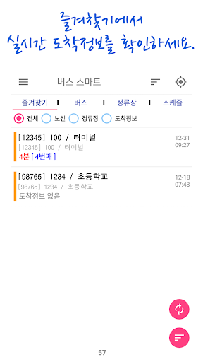 창원버스 스마트 PC