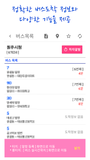 창원버스 스마트 PC
