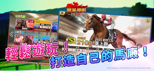 競馬傳說PRIDE-冠軍馬廄對決爭奪勝利殊榮電腦版